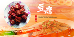 豆腐展板