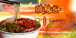 酸辣粉