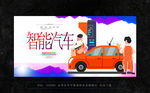 智能汽车