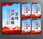 党校党建文化宣传展板