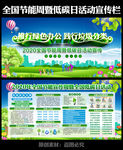 节能宣传周 低碳环保日