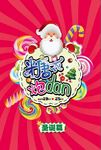 圣诞节海报