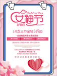 38女神节女王节妇女节促销海报