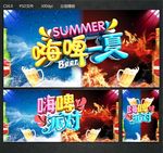 嗨啤一夏