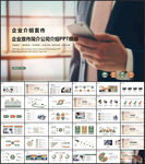 公司介绍企业简介PPT