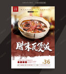 腊味瓦煲饭