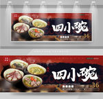 关中四小碗