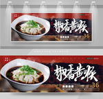 椒香黄喉