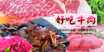 牛肉