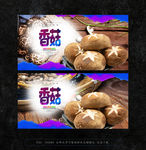 香菇 蘑菇