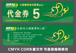 涮便利火锅食材代金券优惠券