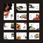 菜谱画册模版