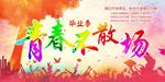 不说再见