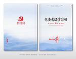 党委党建学习手册封面