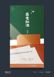 高考