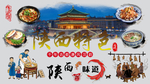 陕西小吃装饰画