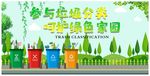 参与垃圾分类呵护绿色家园
