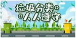 垃圾分类人人遵守
