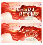 不忘初心牢记使命展板