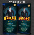 榜样的力量 个人展架 荣誉榜