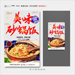 砂锅饭