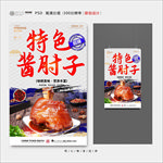 酱肘子