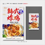 韩式炸鸡