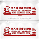 读书文化墙