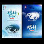 眼科爱眼日宣传海报