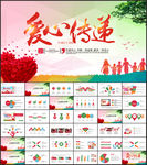 爱心公益传递爱心公益捐助PPT