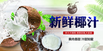 新鲜椰子
