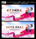 文明校园
