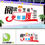 阅读室文化墙