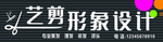 理发门头