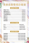 美容价格表