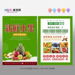 水果店宣传单