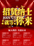 企业公司招贤纳士就等你来招聘