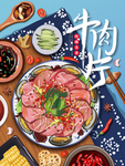 原创手绘牛肉片美食海报