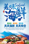 蓝色美味海鲜海报