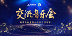 音乐会背景