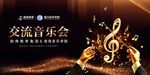 音乐会背景