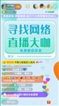 直播大咖