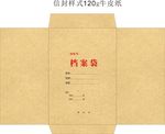 档案袋