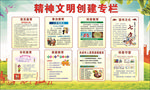 2020精神文明创建专栏