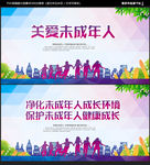 关爱未成年人