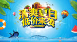 夏天海报