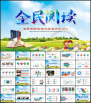 读书节好书推荐读书分享ppt