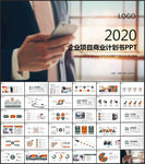 高端商业计划书PPT