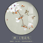 新中式玉兰工笔花鸟圆形装饰画