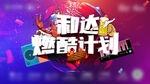 夏天  音乐节 海报  炫彩